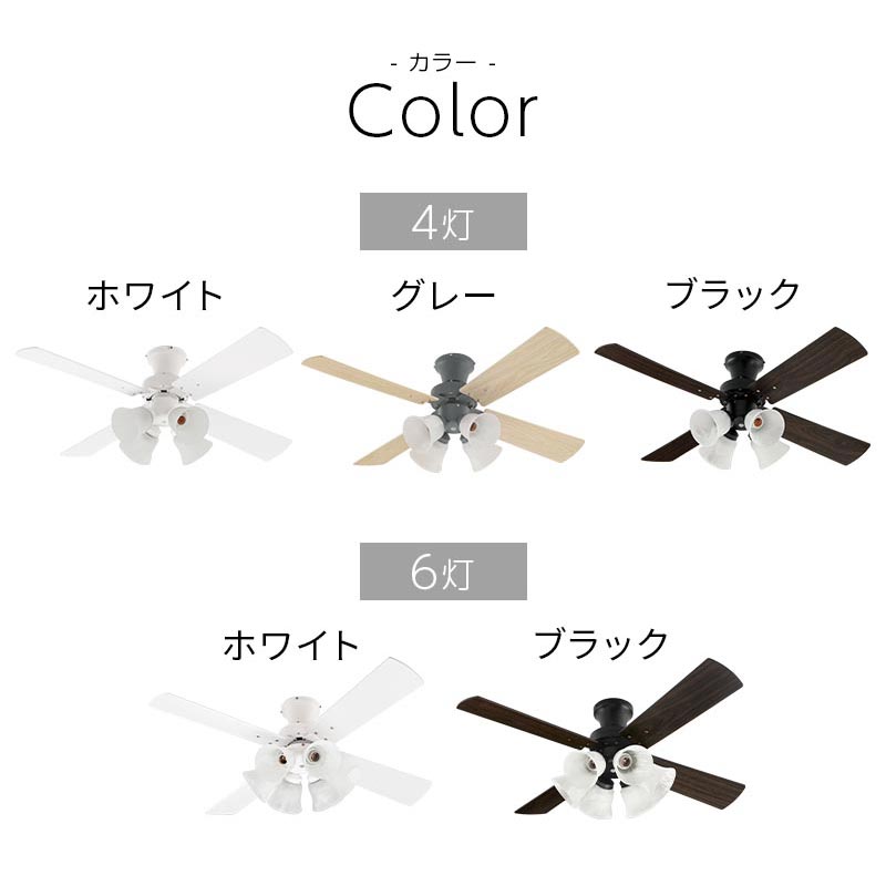 シーリングファン 4灯 6灯 10畳 照明 ライト シーリングライト