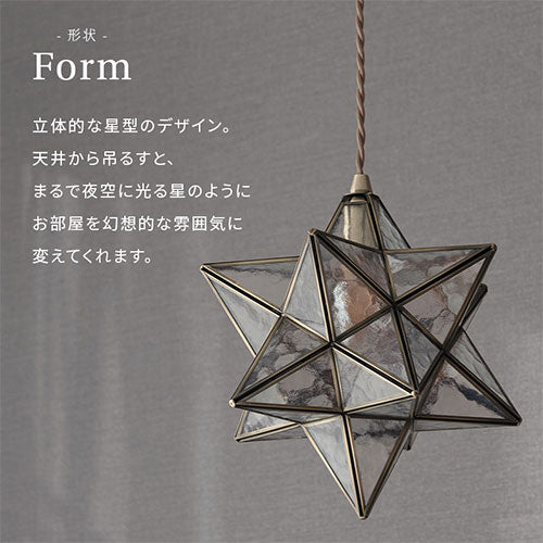 ペンダントライト 1灯 ガラス 星型 照明 ライト おしゃれ ぼん家具