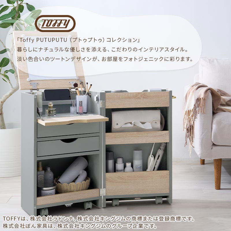 大容量収納 ドレッサーワゴン ミラー ドレッサー おしゃれ Toffy