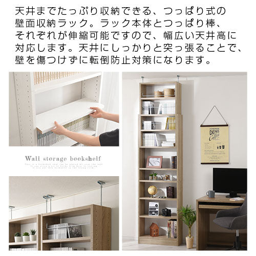 つっぱり式壁面収納ラック 本体 薄型 幅60cm×奥行19cm 本棚 ラック