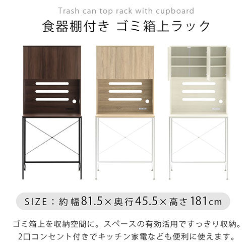 食器棚付きゴミ箱上ラック キッチン収納 ゴミ箱上ラック おしゃれ ぼん