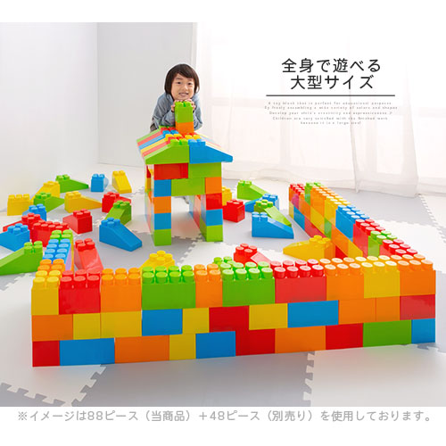 おもちゃブロック 88ピース おもちゃ ぬいぐるみ おしゃれ ぼん家具