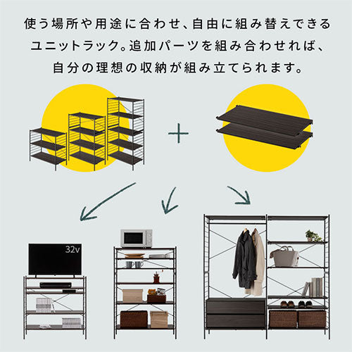 ユニットラック 追加棚板2枚セット 本棚 ラック オープンラック