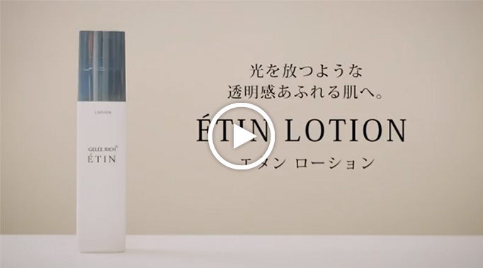 Movie | 肌運命を切り拓く エイジングケアシリーズ「ETIN（エタン