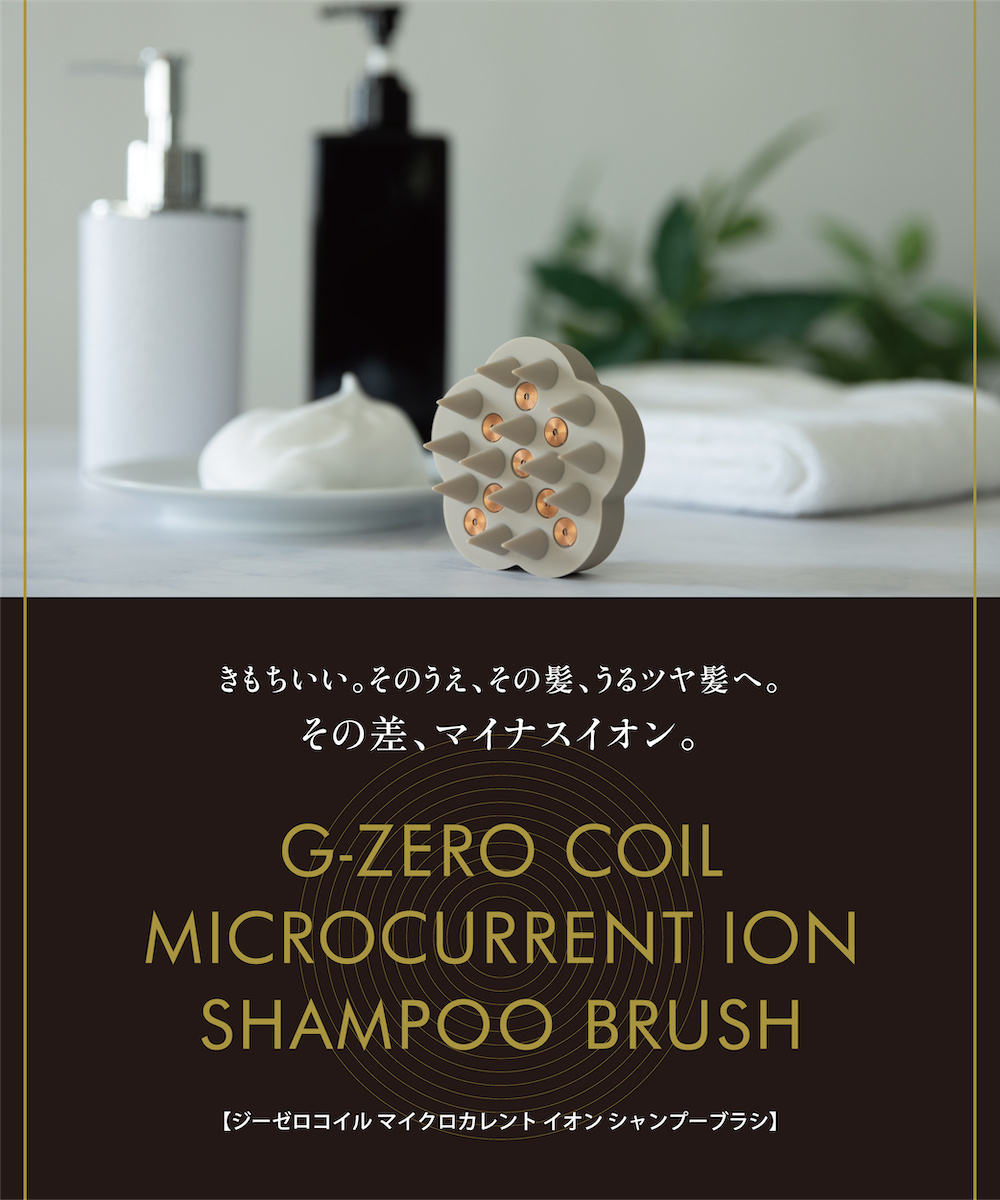 G-ZERO COIL MICROCURRENT ION SHAMPOO BRUSH ー きもちいい。そのうえ