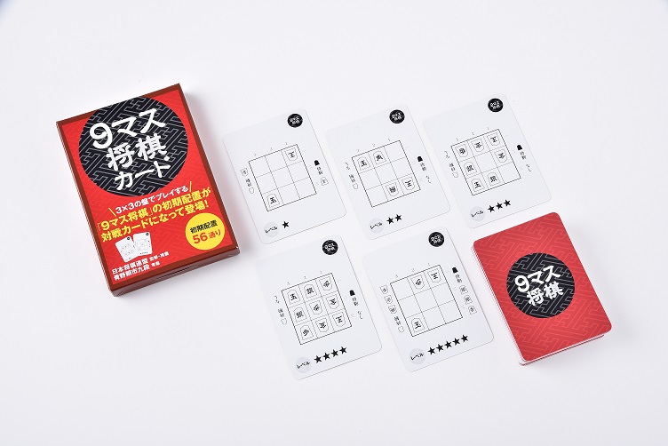 9マス将棋カード - 幻冬舎edu
