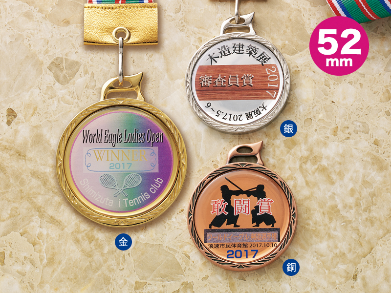 メダル SHM-129【UVカラー印刷】｜トロフィー、優勝カップ、メダルの