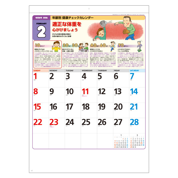 取扱終了｜年齢別健康チェックカレンダー｜54789｜商品詳細