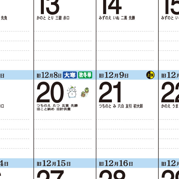 取扱終了｜新暦 旧暦カレンダー｜54834｜商品詳細｜ノベルティ・販促品