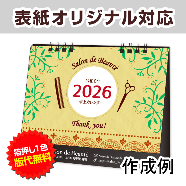 取扱終了｜2026卓上カレンダー セブンカラーズ（表紙オリジナル） 【名