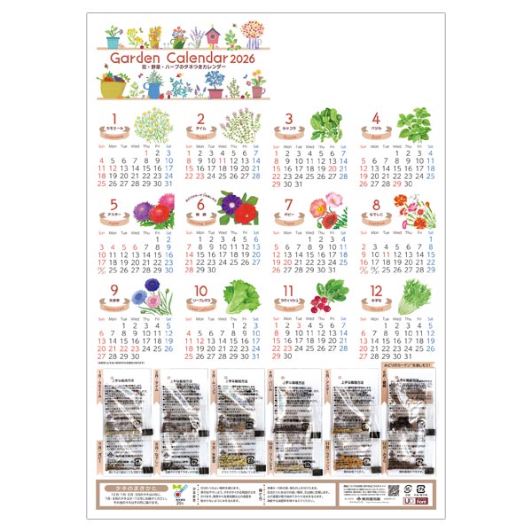 取扱終了｜ガーデンカレンダー（12品種の種子付）｜117337｜商品詳細