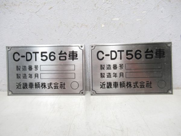 台車銘板 近畿車輌3点 - 銀河