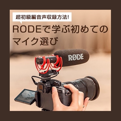 3/15キャンペーン】RODE(ロード) ビデオマイクゴーII ヘリックス