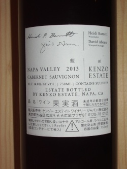 ケンゾー・エステート 藍 2013【750ml】正規品