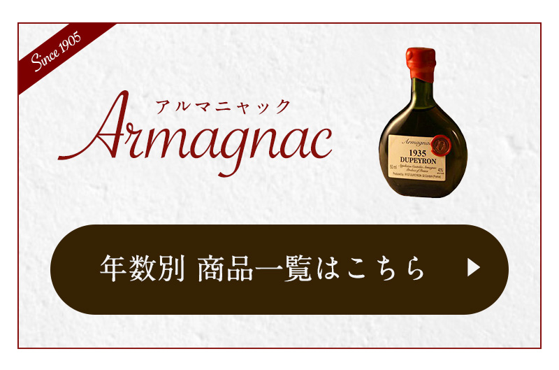デュペイロン ヴィンテージ アルマニャック 50mL 1920～29年