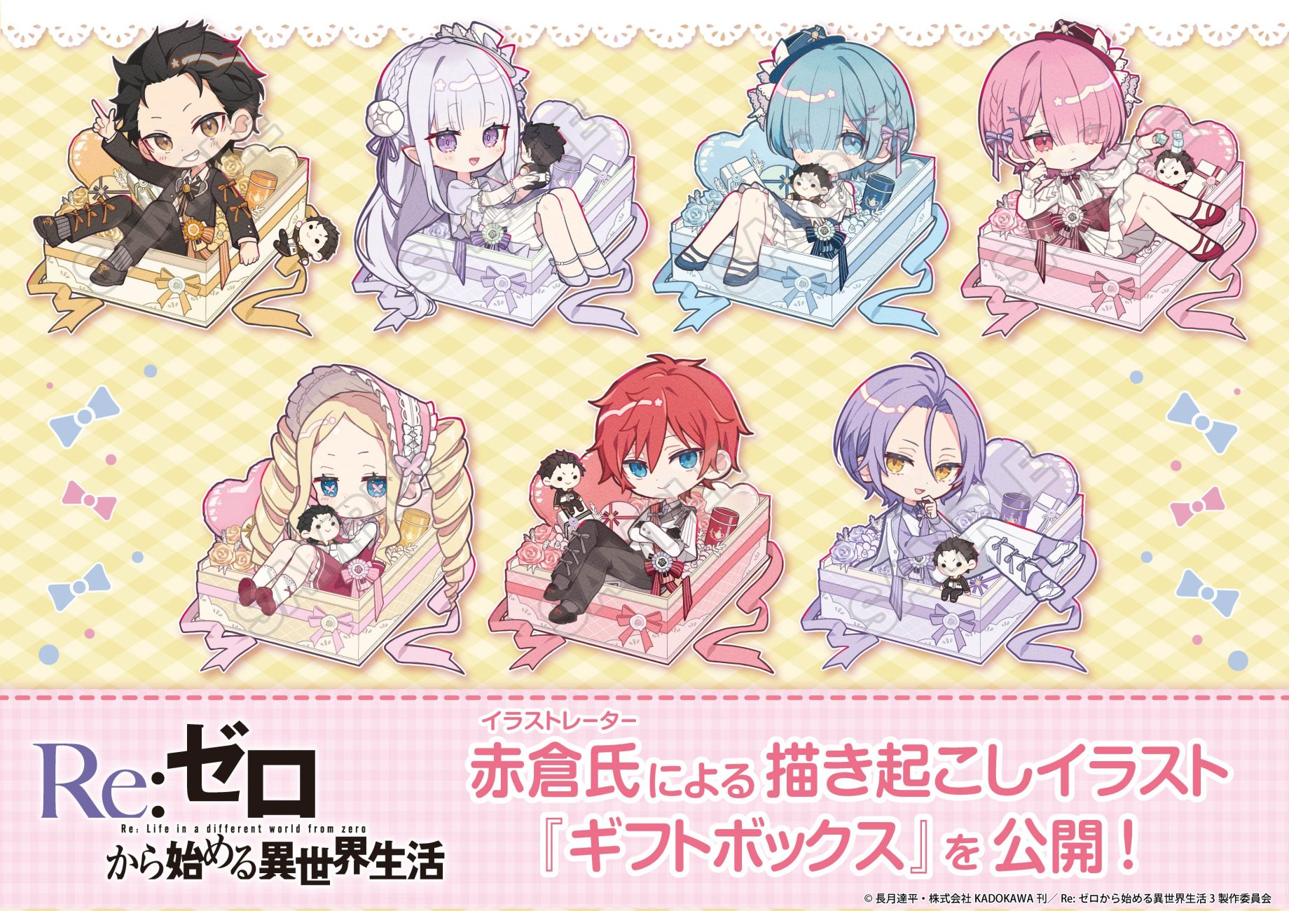 🔈イラスト公開/TVアニメ「Re:ゼロから始める異世界生活」より