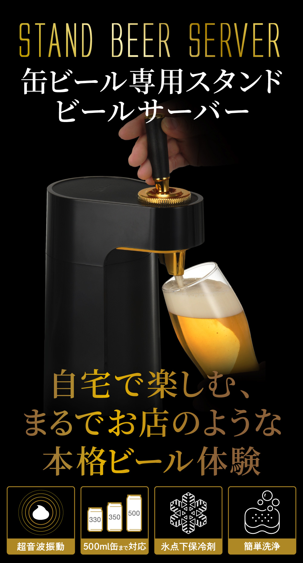 超音波式ビールサーバー STAND BEER SERVER 保証書つき グリーンハウス