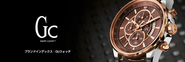 ジーシー ウォッチ(Gc WATCHES) | ブランド腕時計の正規販売店紹介