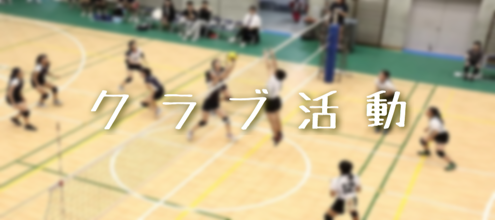 慶應義塾女子高校生徒会