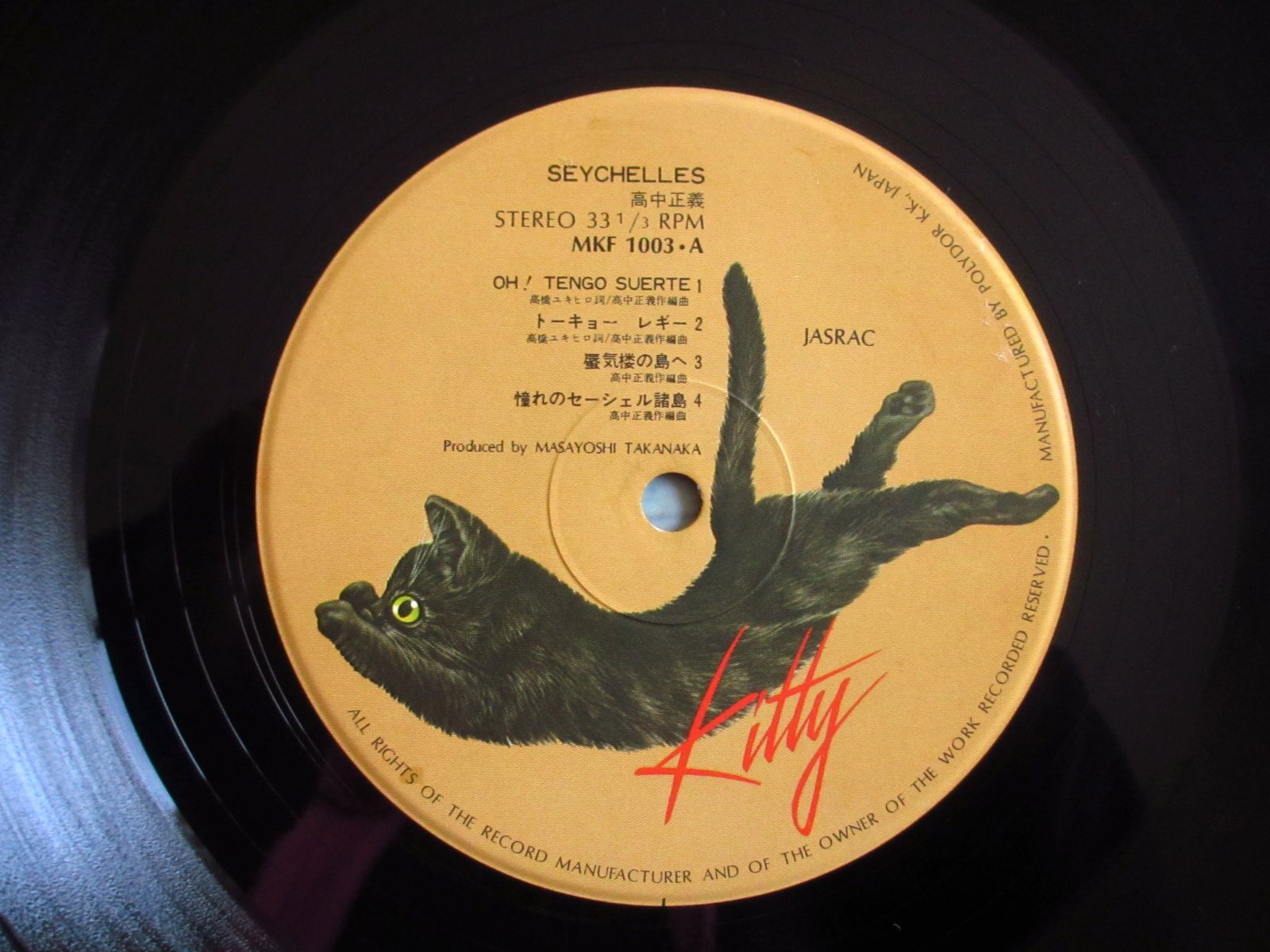 高中正義 / Seychelles - Guitar Records