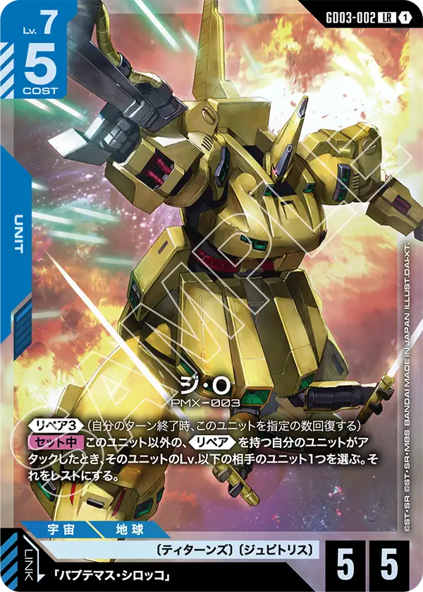 GD03 ジ・Oリペアデッキ | GUNDAM CARD GAME 公式サイト