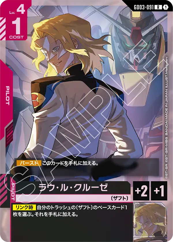GD03 赤白SEEDデッキ | GUNDAM CARD GAME 公式サイト