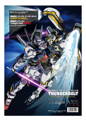 INFORMATION |『機動戦士ガンダム サンダーボルト』
