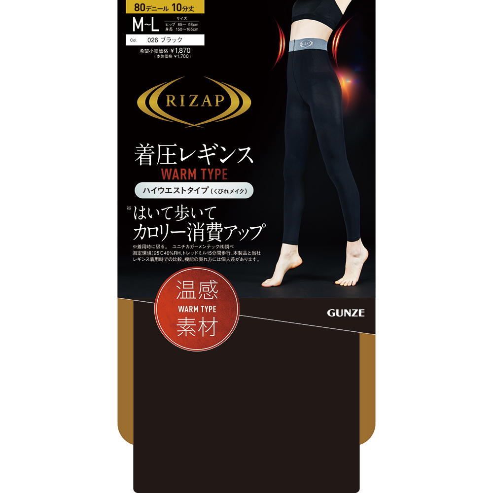 ウォーム】カロリー消費アップハイウエストレギンス 10分丈【SALE