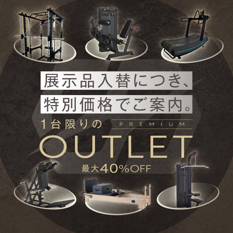 ジムガレージ】新品から中古まで日本最大級のトレーニングマシン卸サイト