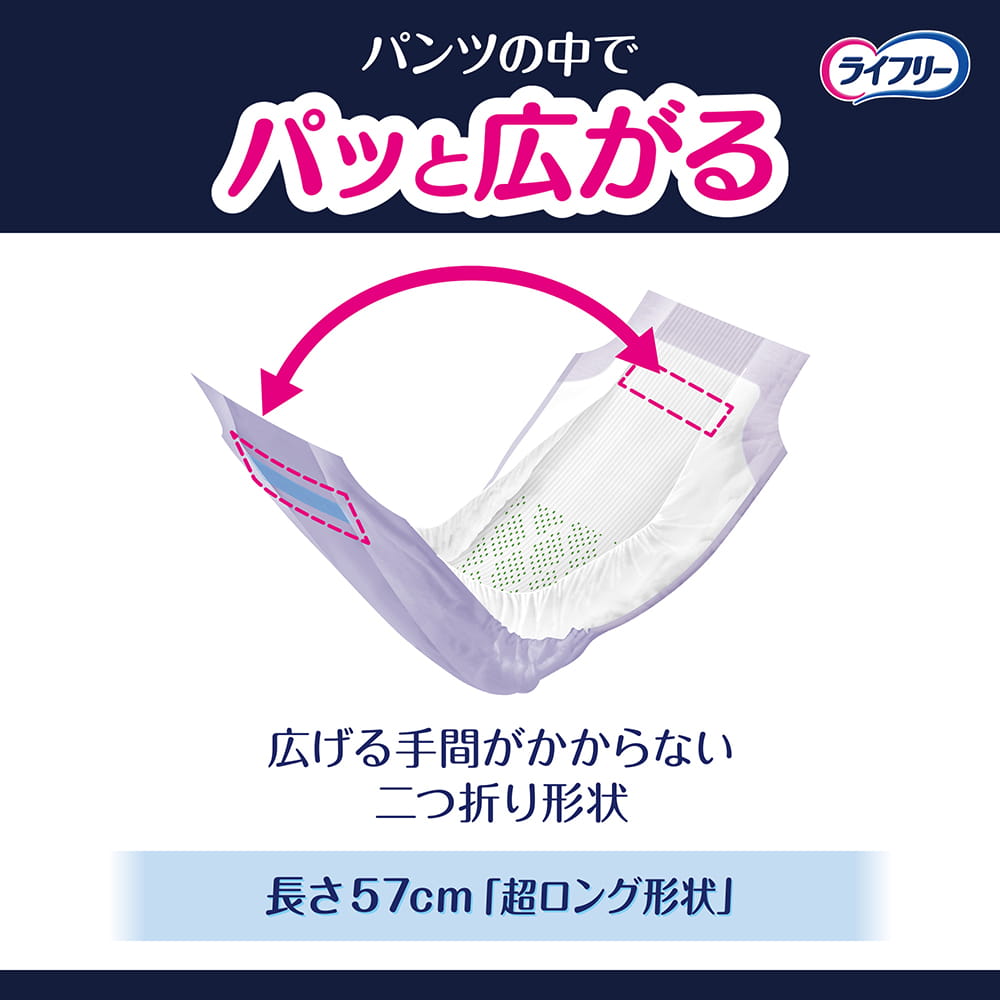 ライフリー ズレずに安心 紙パンツ専用尿とりパッド 夜用 6回吸収20枚