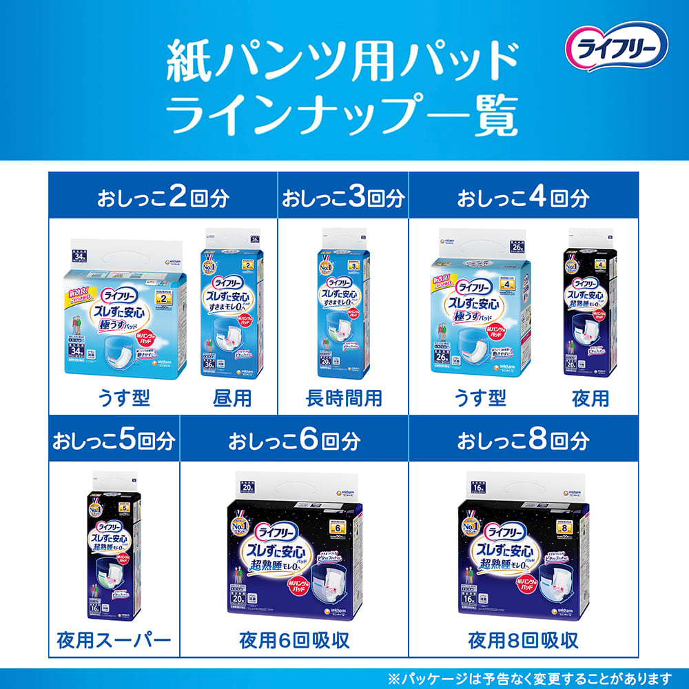 ライフリーズレずに安心紙パンツ用パッド極うすパッド2回吸収 68枚×3袋