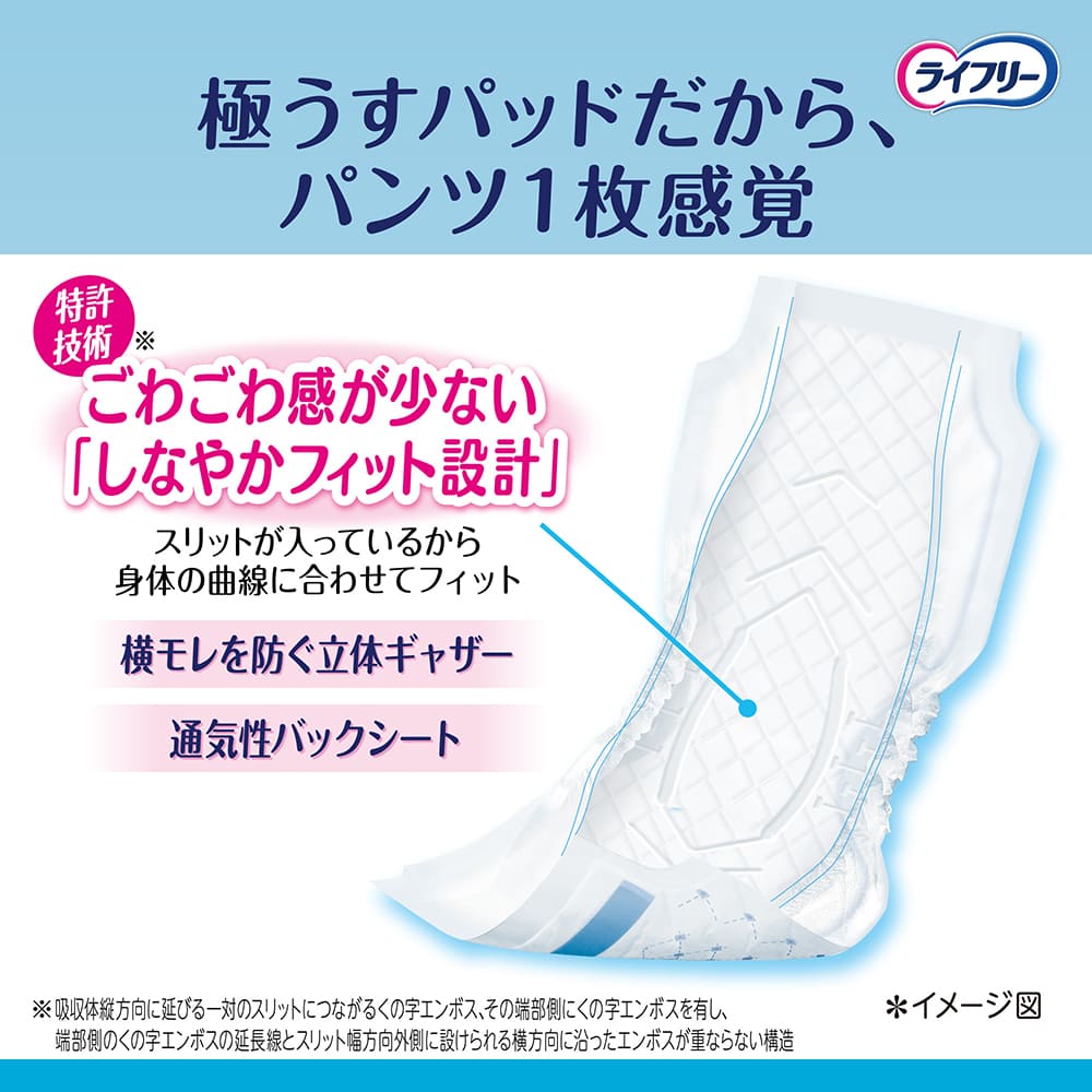 ライフリーズレずに安心紙パンツ用パッド極うすパッド4回吸収 26枚