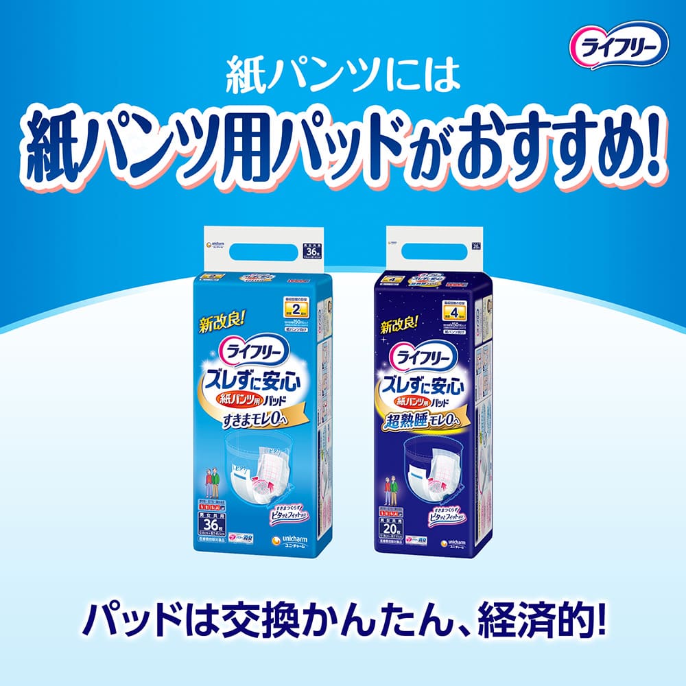 ライフリー うす型軽快パンツ LLサイズ｜ユニ・チャーム ダイレクト