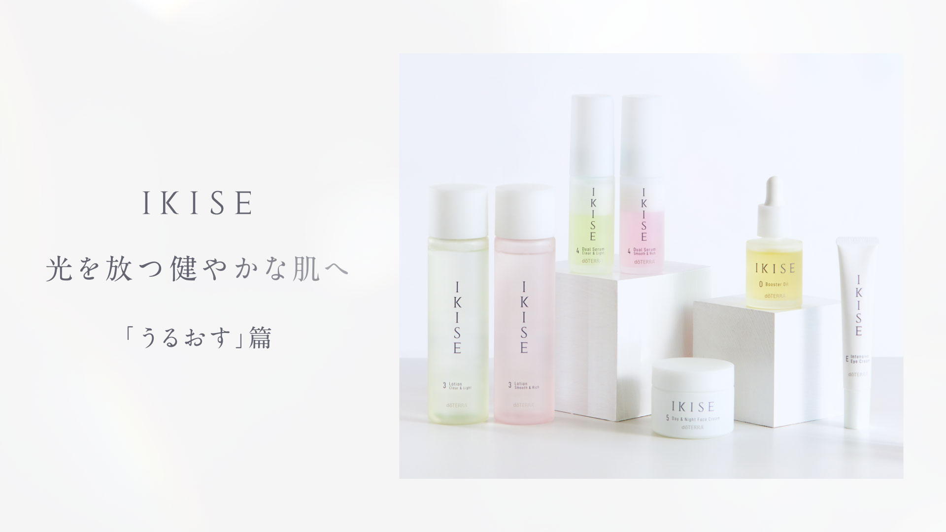 粋精 IKISE | doTERRA