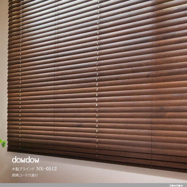 木製ブラインド】木の手触りと風合いのウッドブラインド【NX-0512