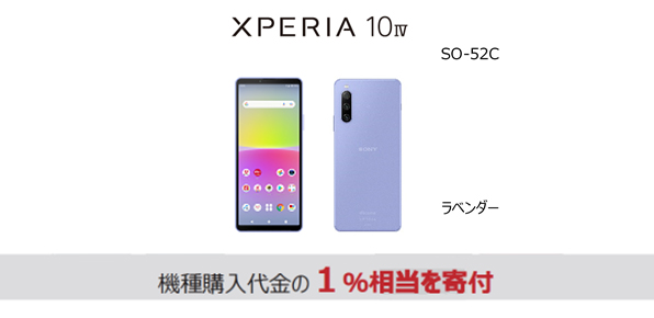 報道発表資料 : 「ドコモスマートフォン」の新商品Xperia 3機種を開発