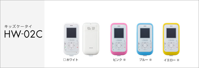 キッズケータイ HW-02C サポート情報 | お客さまサポート | NTTドコモ