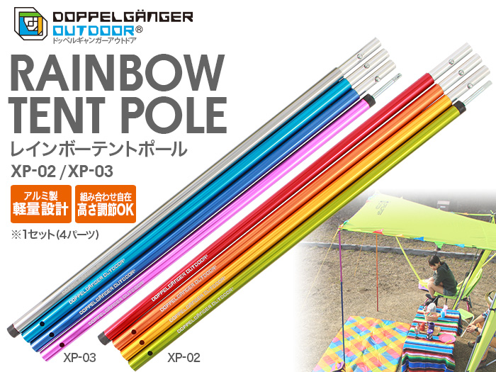 販売終了】レインボーテントポール - DOD（ディーオーディー）【公式