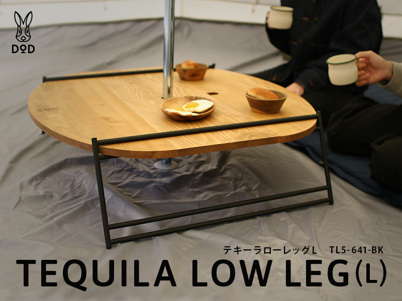 販売終了】テキーラローレッグL TL5-641-BK - DOD（ディーオーディー