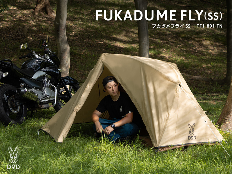 フカヅメフライSS TF1-891-TN - DOD（ディーオーディー）【公式