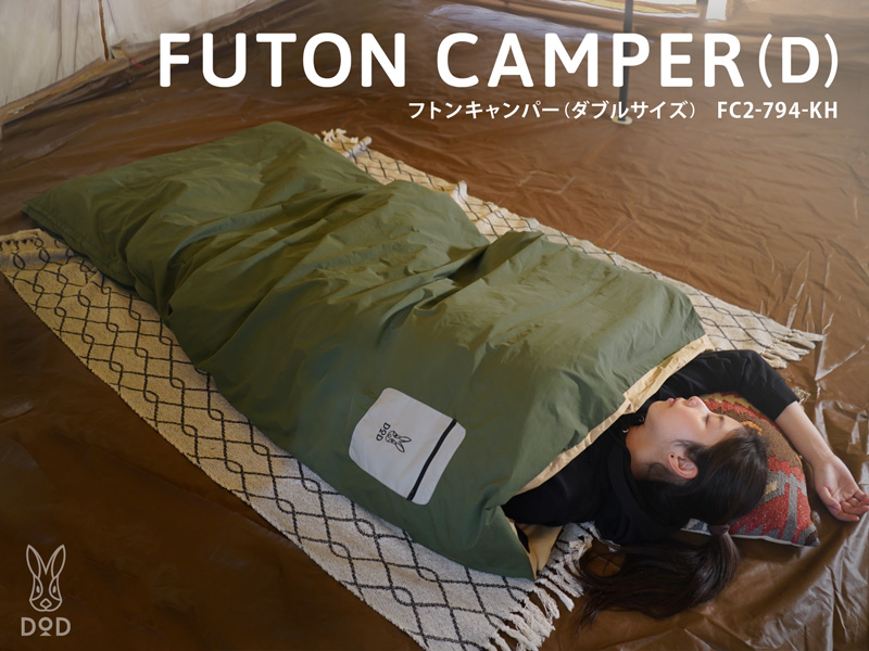 フトンキャンパー FC2-794-KH - DOD（ディーオーディー）【公式