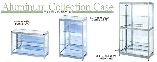本宏製作所 アルミコレクションケース（横型） CCY-9060