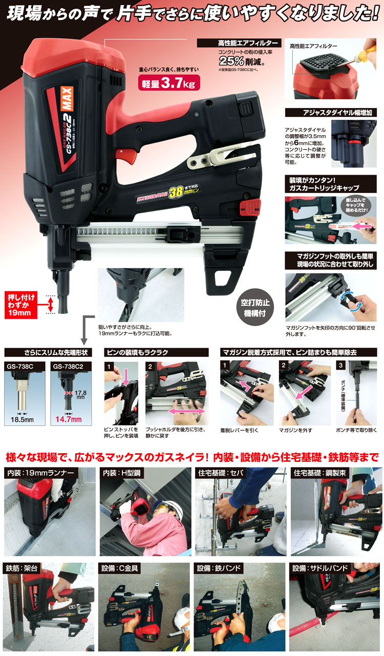 MAX 【13mm〜38mm】コンクリート用ガスネイラ GS-738C2 / コンクリート