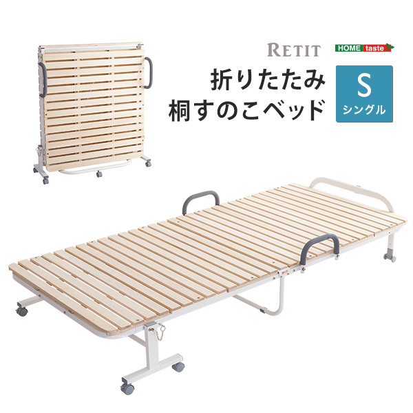 折りたたみ桐すのこベッド RETIT レティ (シングル) - 家具専門店ど