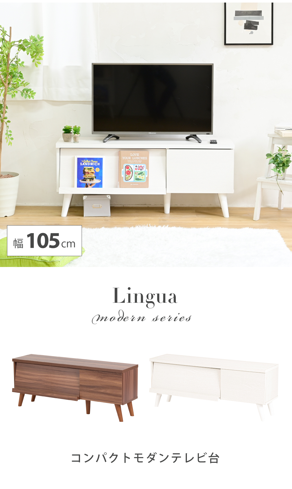コンパクト モダン テレビ台 Lingua - 家具専門店どあどあ(西山商店)