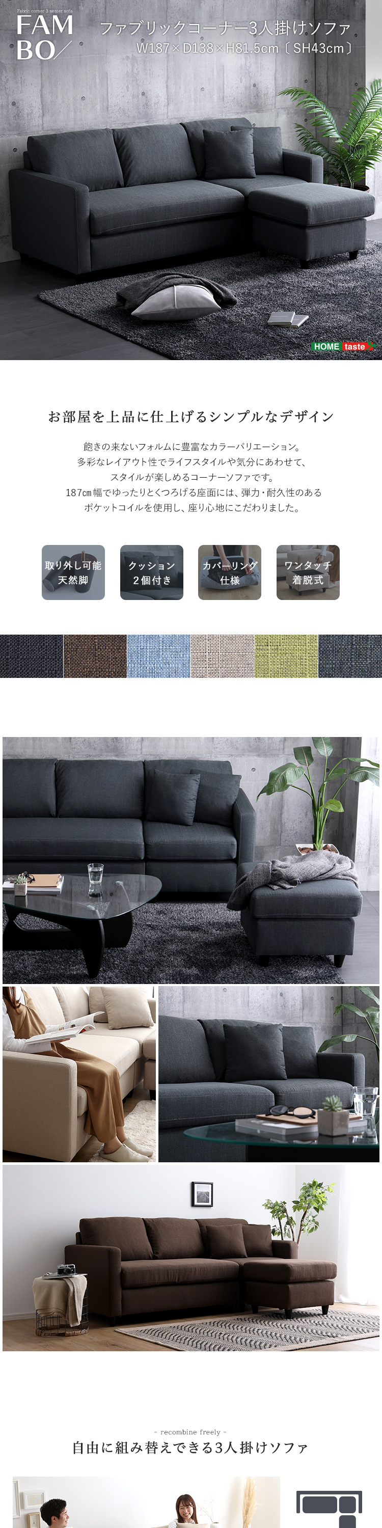 ファブリックコーナー3人掛けソファ FAMBO - 家具専門店どあどあ(西山商店)