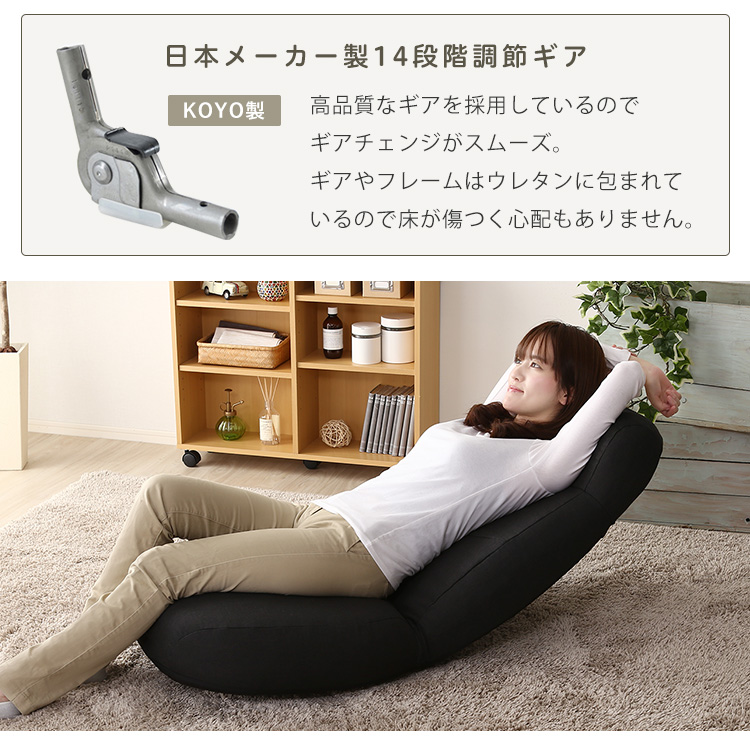 しっかり体を支えるリクライニング座椅子 CROLE クロレ - 家具専門店ど