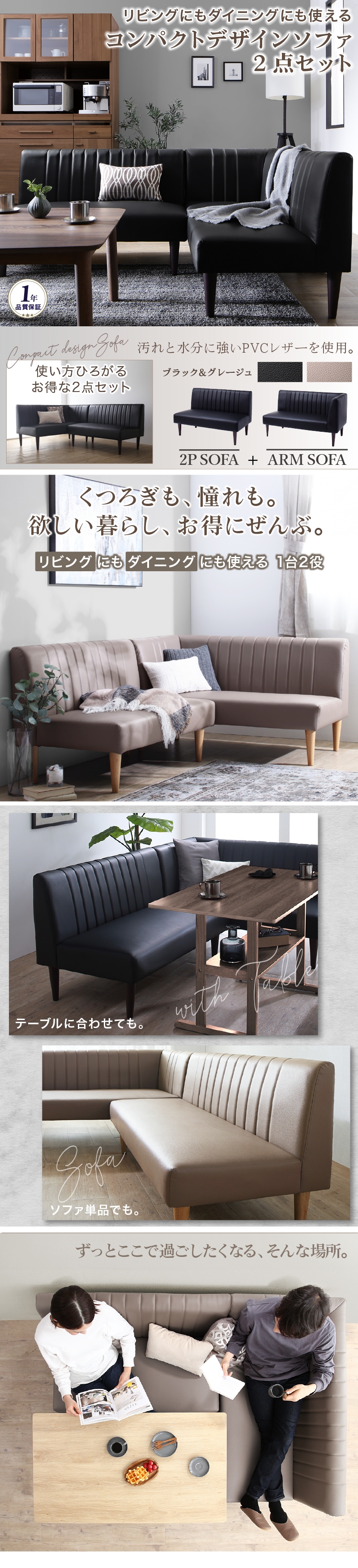 デザインコーナーソファ リビングにもダイニングにも使える ソファ2点