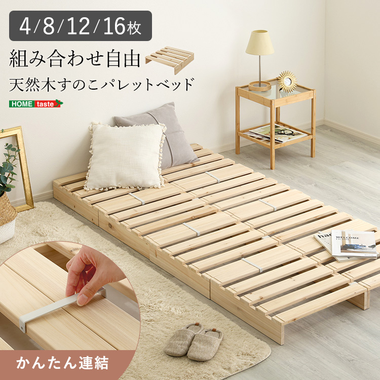 組み合わせ自由 天然木 すのこパレットベッド - 家具専門店どあどあ