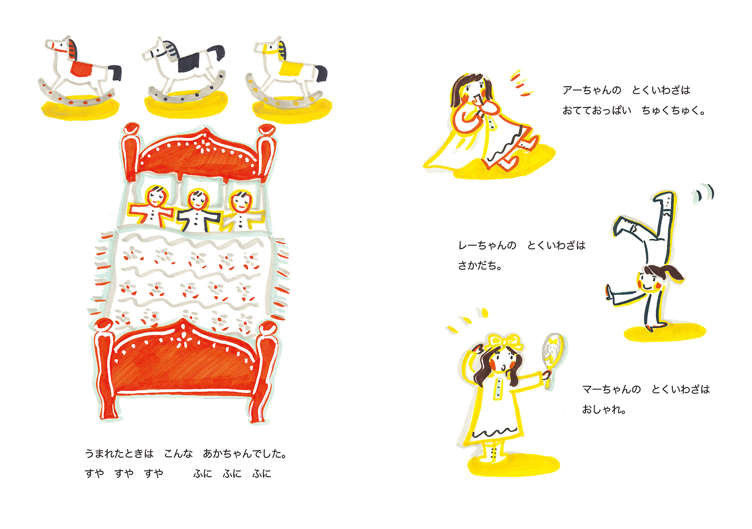 びっくりさんちのみつごちゃん (絵本・こどものひろば) ：角野栄子